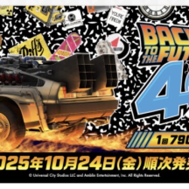 1番くじ✨バックトゥザ・フューチャー