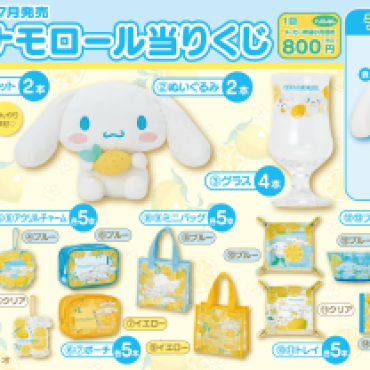 シナモロール当たりくじ🍋