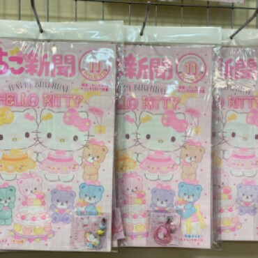 いちご新聞🍓11号入荷