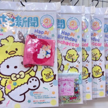 いちご新聞🍓2月号入荷