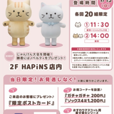 ふくふくにゃんこ ハンカチ HAPiNS