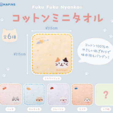 ふくふくにゃんこ　コットンミニタオル【ガチャガチャ】