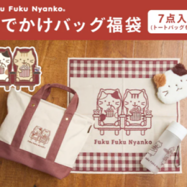 【福袋予約開始】ふくふくにゃんこ 2026年おでかけバッグ福袋