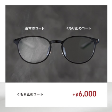 【OWNDAYS】メガネが曇りにくくなる!くもり止めコートをご紹介