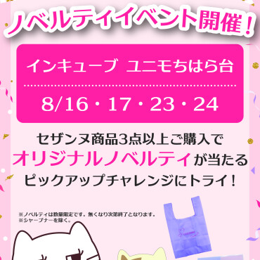 ラスト エポスサンデー☀️  セザンヌ イベント開催決定‼️