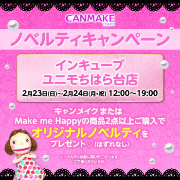 キャンメイク 入店イベント決定❤️