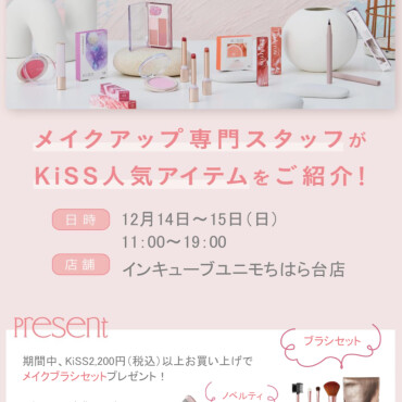 kiss 入店イベント決定💜