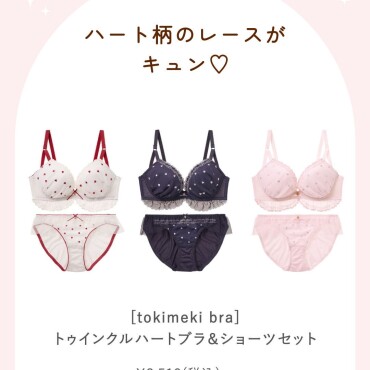 バレンタインにピッタリ！ガーリーなハート柄ブラ♡