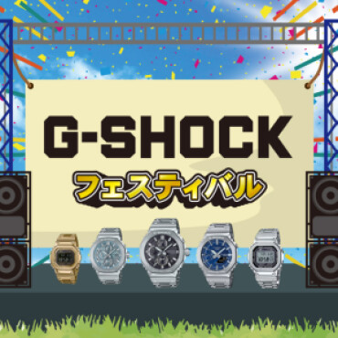 G-SHOCKフェスティバル開催！