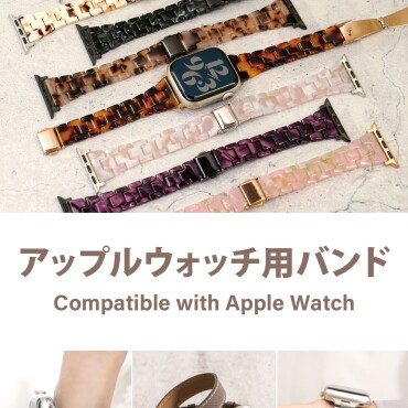 アップルウォッチ用バンド始めました！
