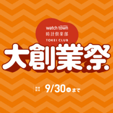 大創業祭開催中！
