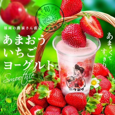 本日のおすすめ🍓あまおういちごヨーグルト