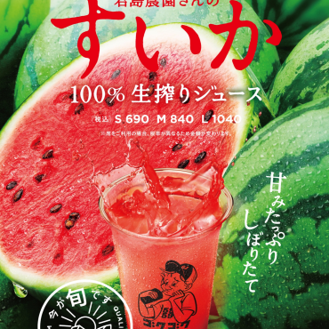 大好評すいか100%生搾りジュースの産地が変わりました🍉