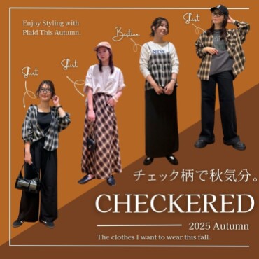 【レディース】チェックアイテムが熱い☆