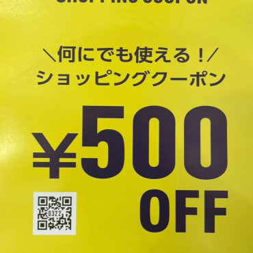 【ご来店頂いた方だけに！】その場で使えるクーポン配布中☆