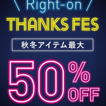 ☆THANKS FES開催中☆