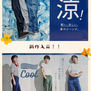 【EDWIN新作☆】COOLボトム！が今なら・・・