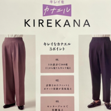GW限定価格！女性のキレイを叶えるパンツ！
