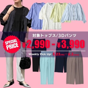 【レディース】6/2まで！お買い得アイテム☆