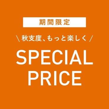 ☆期間限定イベントのご案内☆