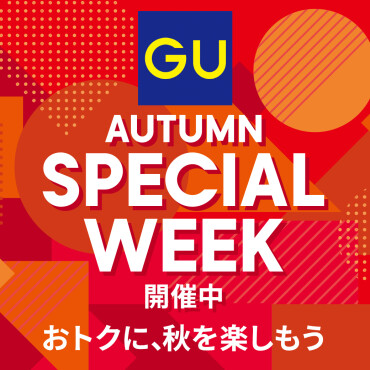 【GU】Autumn special week