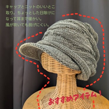 つば付きニット帽