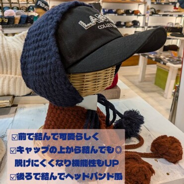 CAP で防寒対策