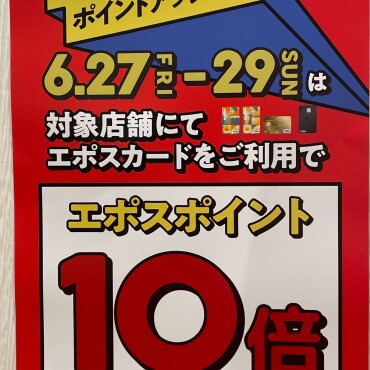 ★グローバルワーク6/27(金)～29(日)エポスポイント10倍DAY★