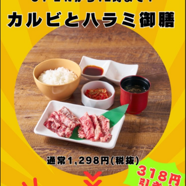 今月もやります！期間限定でランチタイムにオトクなサービス