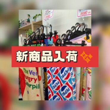 季節先取りアイテムGET！！