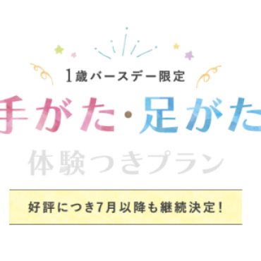 1歳のお誕生日ご記念に手がた足がたを...☀️