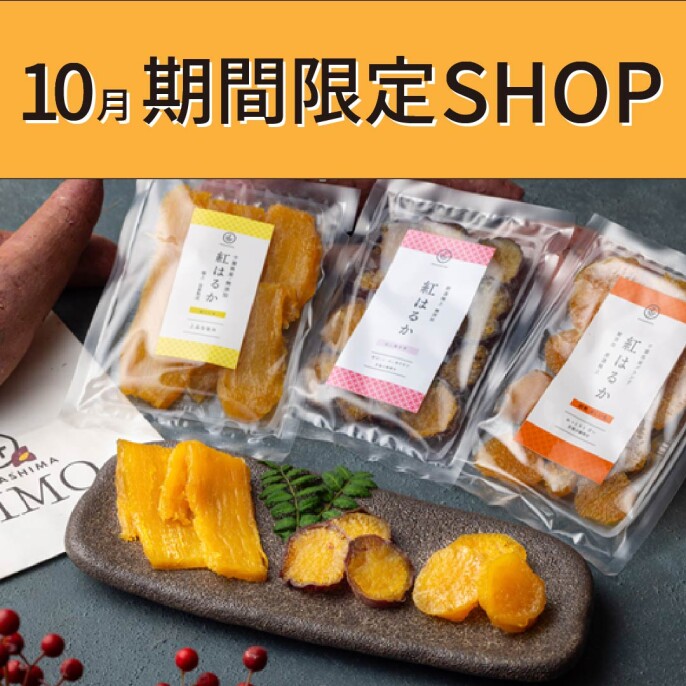 10月期間限定SHOP