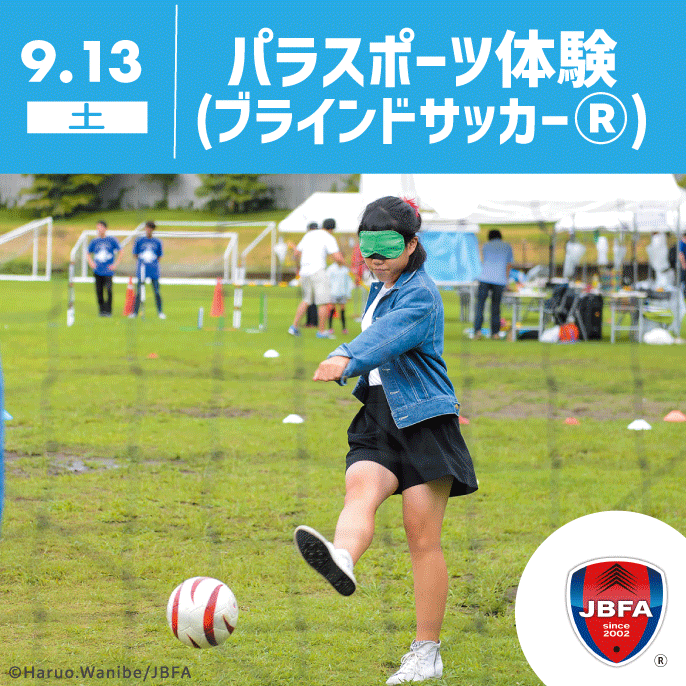 【サステナブルDAYS】パラスポーツ（ブラインドサッカー体験）