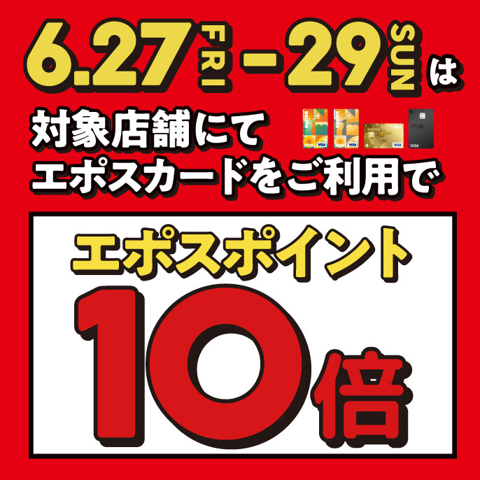 【ユニモ ザ バーゲン】エポスポイント10倍