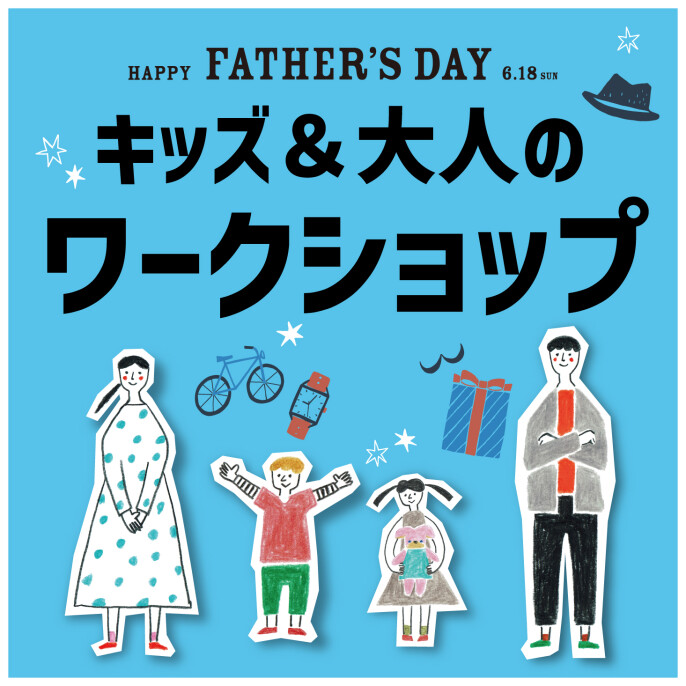 【Father's Day】キッズ＆大人のワークショップ