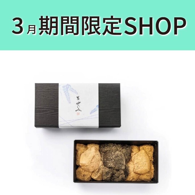 【3月】期間限定SHOP