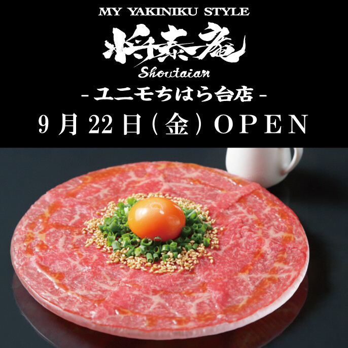 将泰庵　9月22日OPEN　