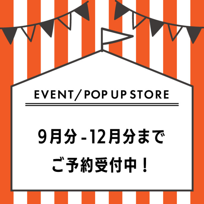 イベント催事スペース　ご予約承り中！