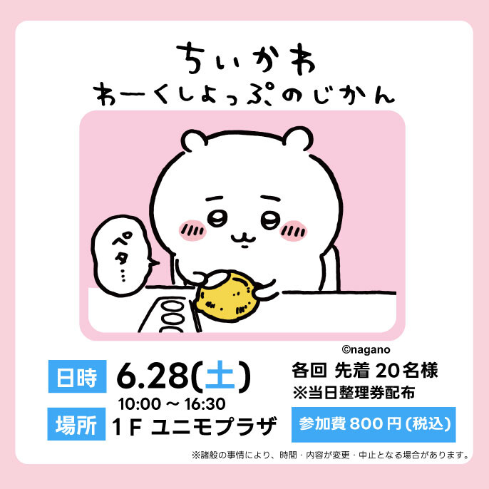ちいかわ わーくしょっぷのじかん ビ二ペタ工作