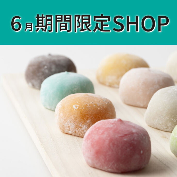 6月期間限定SHOP
