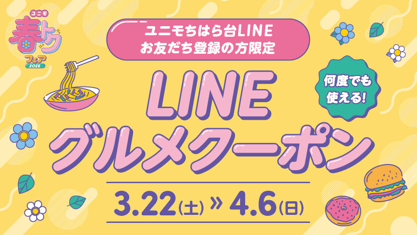 LINEグルメキャッシュバック