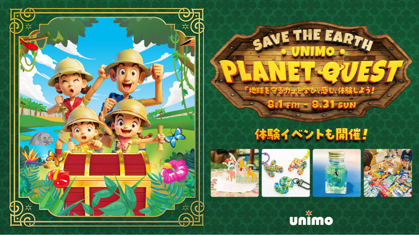 unimo PLANET QUEST