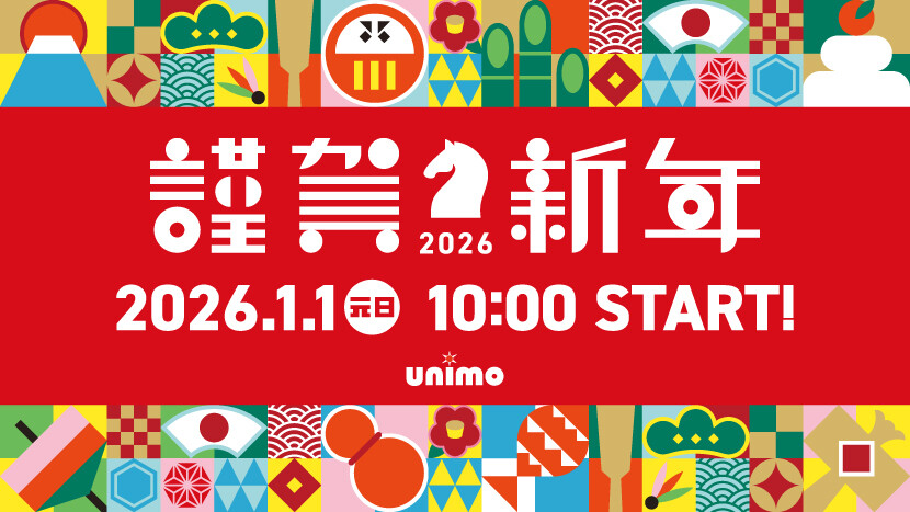 ユニモの初売り