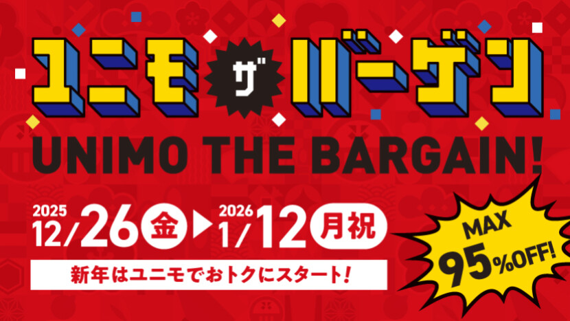 ユニモ ザ バーゲン