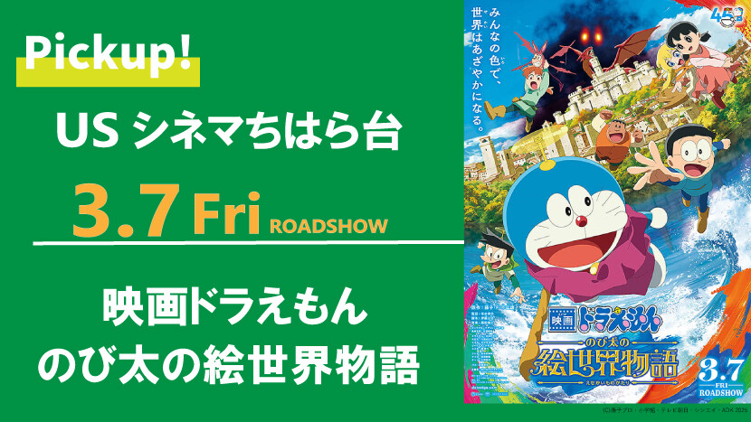 映画ドラえもんのび太の絵世界物語