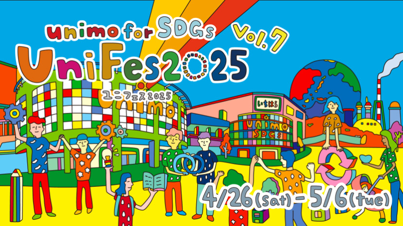 unimo for SDGs UniFes2024 Vol.7