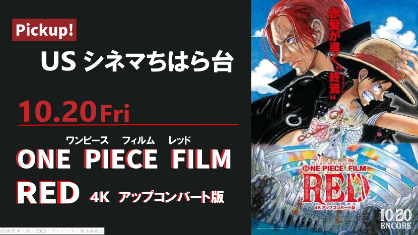 ONE PIECE FILM RED ENCORE
