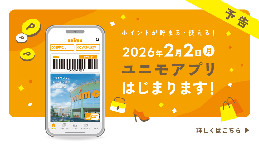 【告知】ユニモアプリ