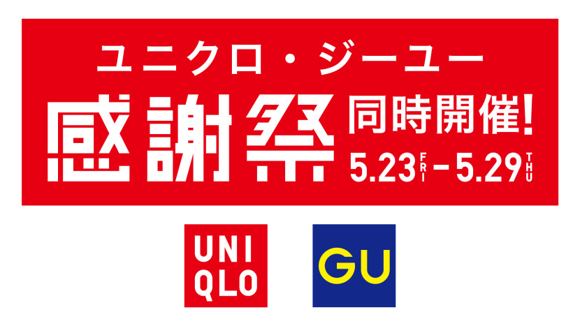 ユニクロGU感謝祭
