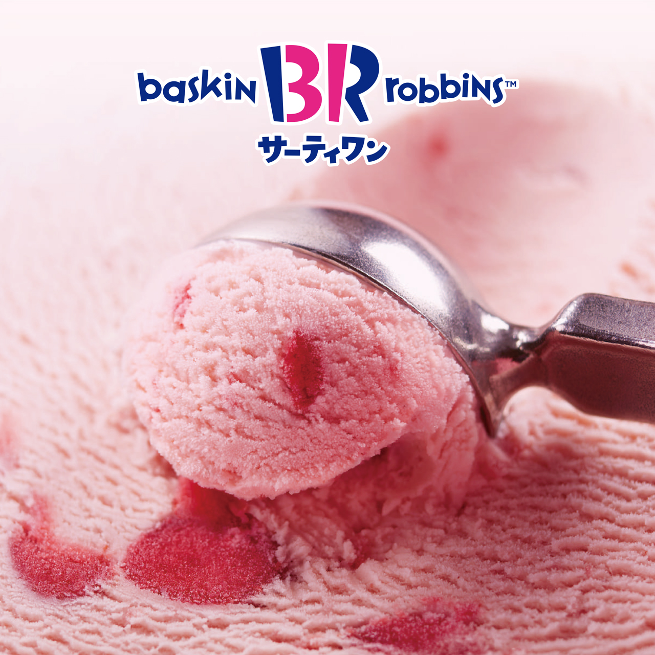 サーティワンアイスクリーム